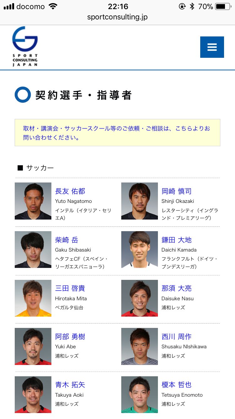 はこまよ ここに載ってるロベルト佃の息のかかった選手に触るときは相当注意しないとヤバいね 普通の代理人なら2回も3回も大きい トラブル起こさんからね 札幌の選手がいなくてよかったね はこまよ ここに載ってるロベルト佃の息のかかった選手に触るときは相当注意しないとヤバいね 普通の代理人なら2回も3回も大きい トラブル起こさんからね 札幌の選手がいなくてよかったね