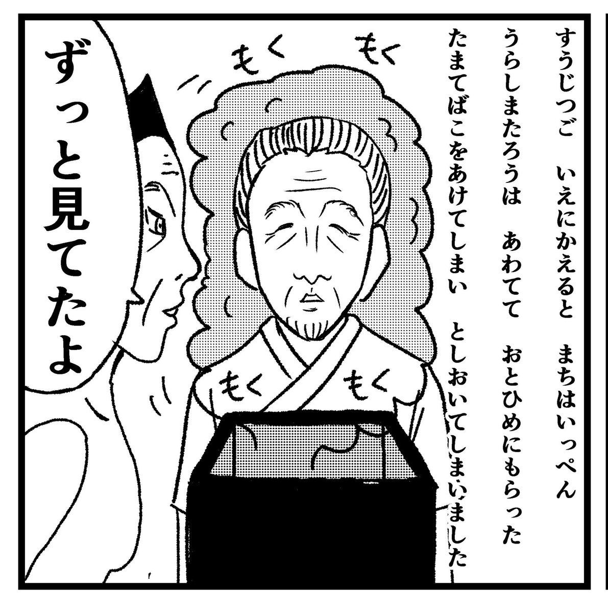 【浦島太郎】

#四コマ漫画 #四コマ #4コマ漫画 #4コマ #4コマ漫画 #4コマ #まんが #漫画 #マンガ 