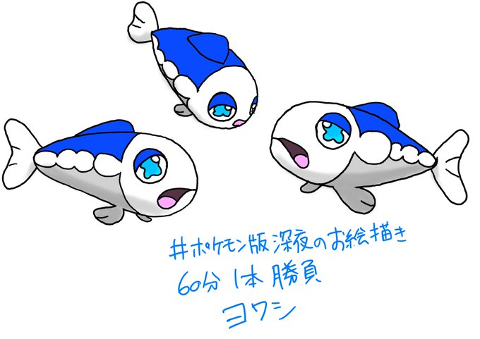 ヨワシのtwitterイラスト検索結果 ヨワシのtwitterイラスト検索結果