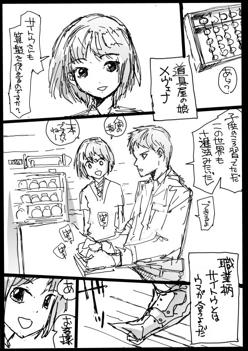 一智和智バーサスアース続編更新中 便利屋斎藤さん 異世界に行く 第15話 サイトウ 異世界の婚活事情を知る T Co 2qdjfyhz Twitter