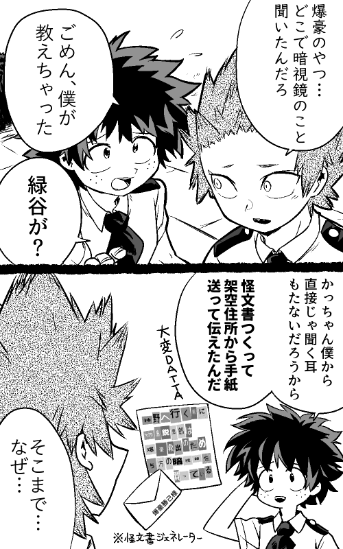 かっちゃん担切爆推し腐男子デックとかいう原作準拠かよ?言いたくなる生物🙏二度も三次創が滾るのだ…時系列バラバラに腐ってます 