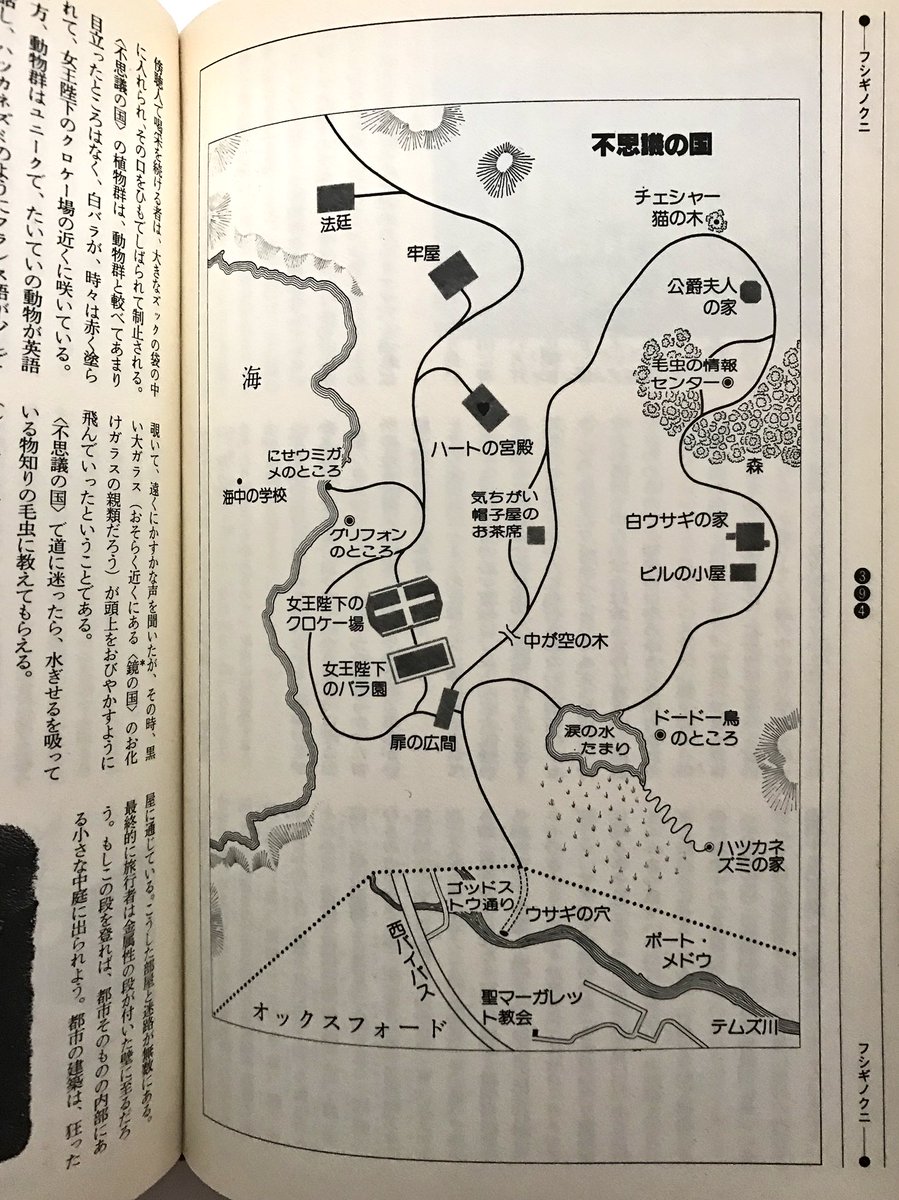 世界文学にみる 架空地名大事典』、完訳版が出ているとは知りませんで