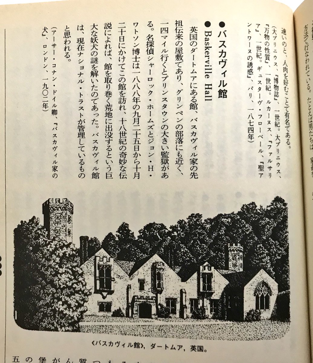 世界文学にみる 架空地名大事典』、完訳版が出ているとは知りませんで