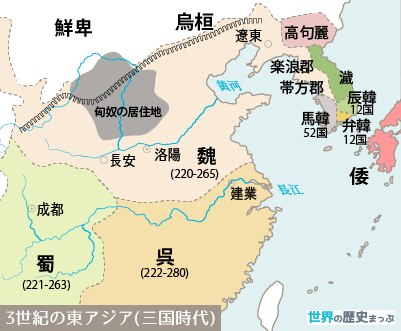 世界の歴史まっぷ Sur Twitter 3世紀の東アジア 三国時代地図 T Co Yy4ilaeivh 修正しました 無料ダウンロード 歴史地図 三国時代 3世紀