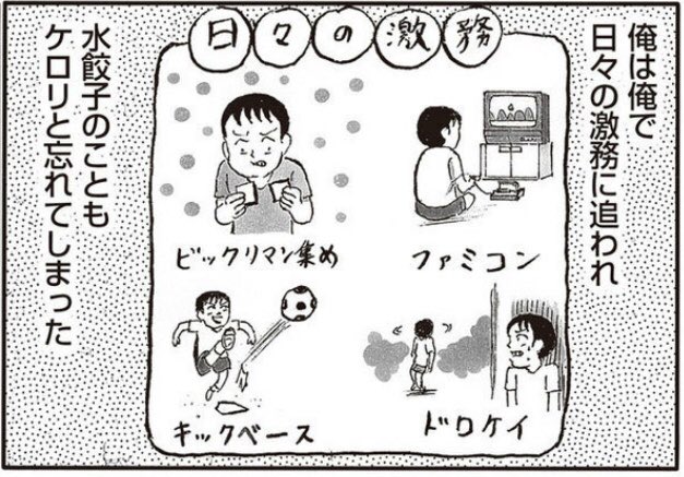 ミキ 清野とおる先生のゴハンスキー4巻買った 全部めちゃ面白かったけどとくに子供の頃の水餃子の謎の話が好きです T Co 7r71pnyfvv