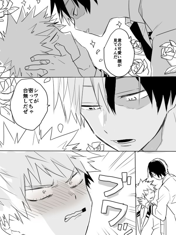 ※本誌ネタ いざ自分にむけられるとときめいてしまったかっちゃん 