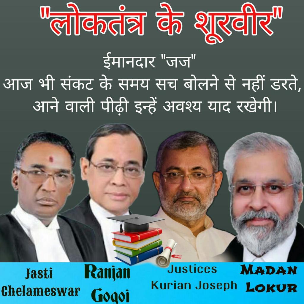 ShankerDas11's tweet photo. #लोकतंत्र_के_शूरवीर
आज यह कदम न उठाना पड़ता चारों  जजो द्वारा यदि 2014 में संत रामपाल जी द्वारा  न्याय व्यवस्था पर उठाये गए सवालो को जांच लिया गया होता https://t.co/khritumScq