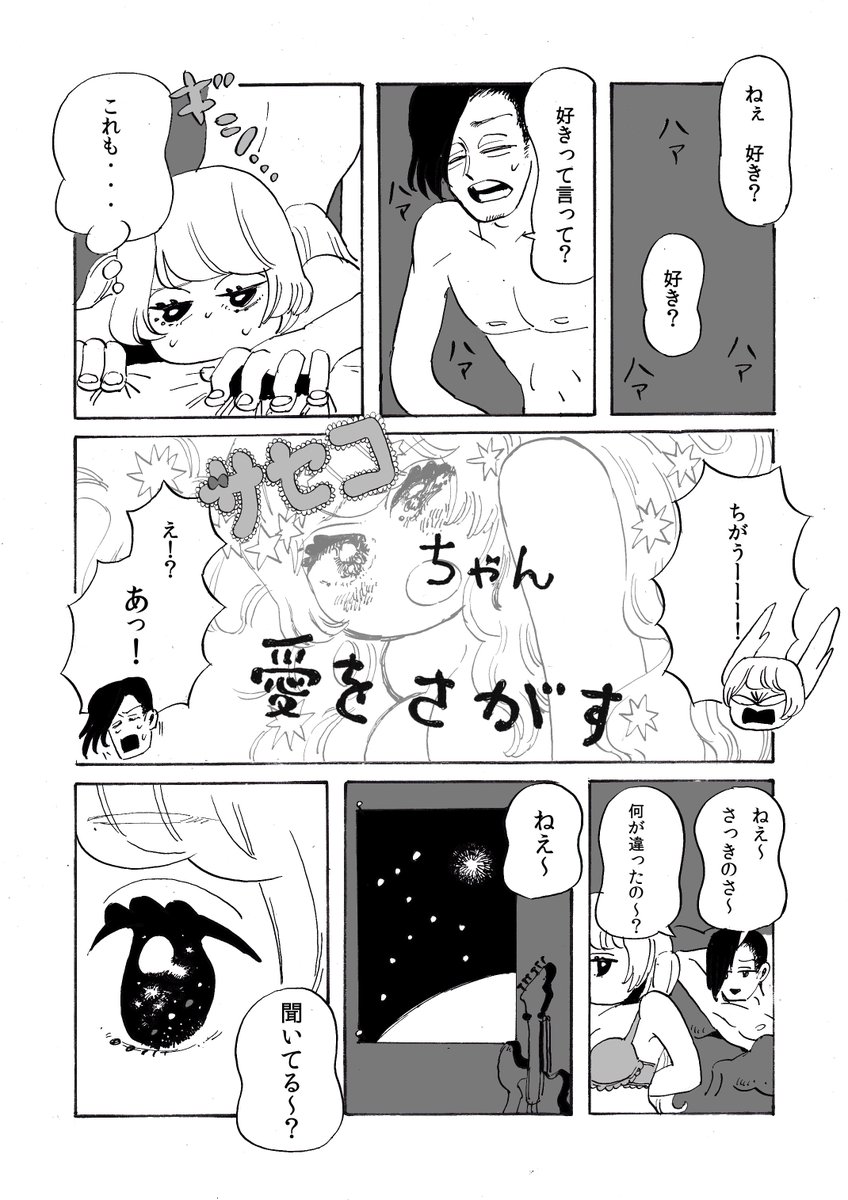 『彼女は宇宙一』の中の『サセコちゃん愛を探す』は昔新宿眼科画廊さんと作った同人誌に掲載させていただいた作品のリメイクです。
絵が大分上手になったと自分では思っています。
過去のものを3Pだけアップしますのでぜひ比べてみてくださいま…