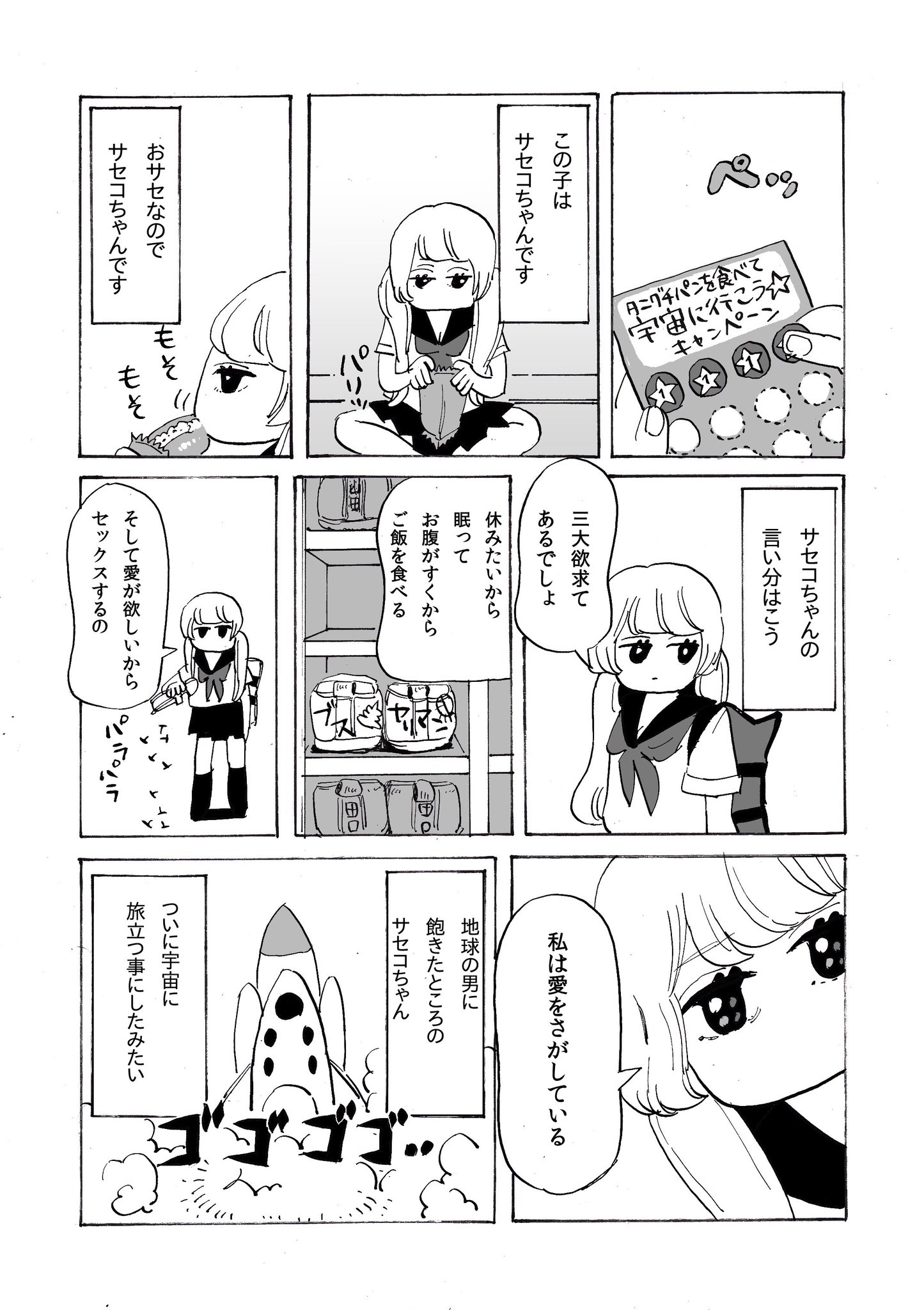 谷口 菜津子 彼女は宇宙一 の中の サセコちゃん愛を探す は昔新宿眼科画廊さんと作った同人誌に掲載させていただいた作品のリメイクです 絵が大分上手になったと自分では思っています 過去のものを3pだけアップしますのでぜひ比べてみてください 谷口 菜津子 彼女は宇宙一 の中の サセコちゃん愛を探す は昔新宿眼科画廊さんと作った同人誌に掲載させていただいた作品のリメイクです 絵が大分上手になったと自分では思っています 過去のものを3pだけアップしますのでぜひ比べてみてください