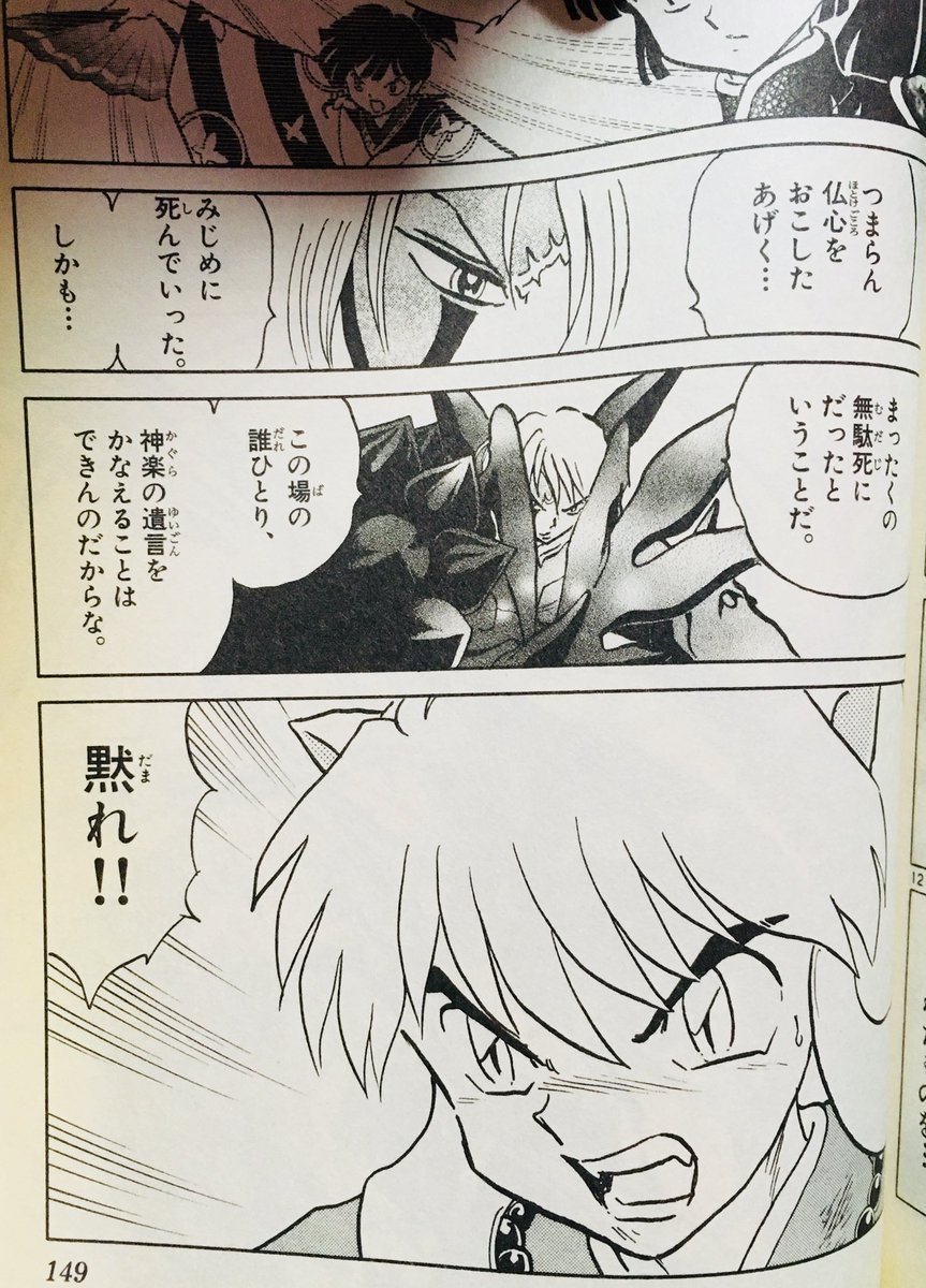 向日葵 No Twitter 神楽のために怒ってくれてるの 殺生丸かっこいい 神楽良かったね 41巻 第8話 怒り 向日葵 No Twitter 神楽のために怒ってくれてるの 殺生丸かっこいい 神楽良かったね 41巻 第8話 怒り