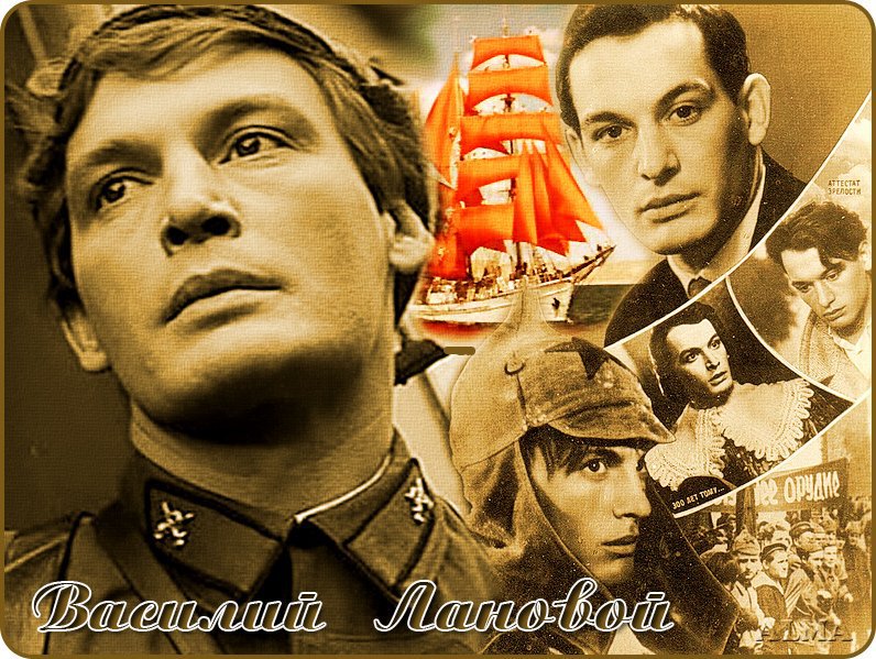16 января 1934 года в Москве родился Василий Семёнович Лановой- советский и российский актер театра и кино, педагог, Народный артист СССР.