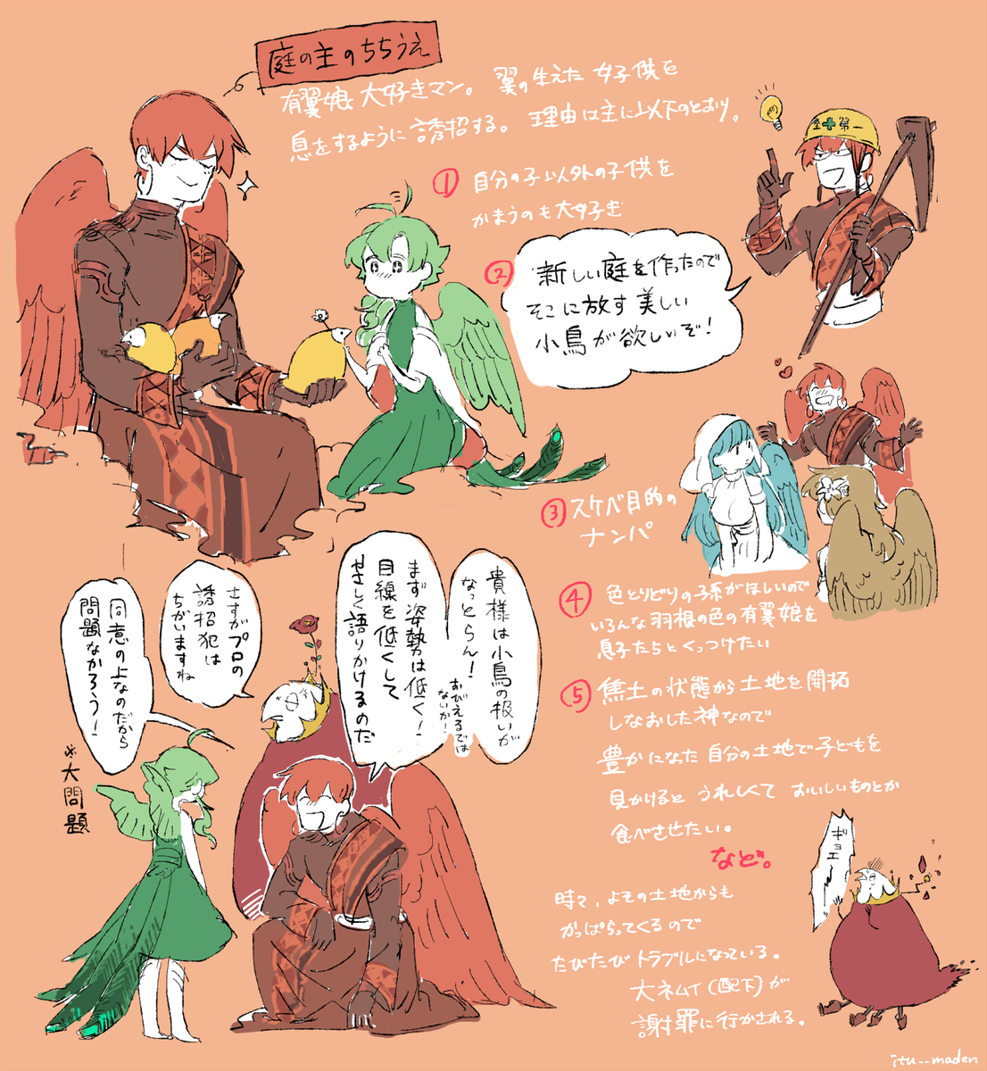 有翼種は同種の子供や乙女を愛おしさをこめて小鳥と呼んだりする 