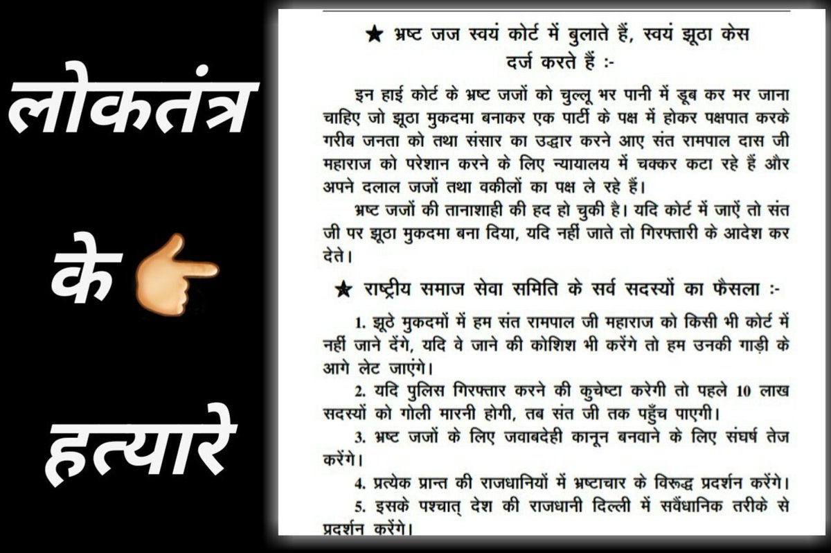 LakhanLalDass1's tweet photo. #लोकतंत्र_के_शूरवीर
चारों माननीय जजो ने जो बोला वह संत रामपाल जी ने जुलाई 2014 को मोदी जी को बता दिया था
#CMSanta2017
@CMMadhyaPradesh
@CMofKarnataka
#TaalThokKe
@TheTweetOfGod
@AvdheshanandG
@VPSecretariat
@VP https://t.co/u0FyBm6qvP