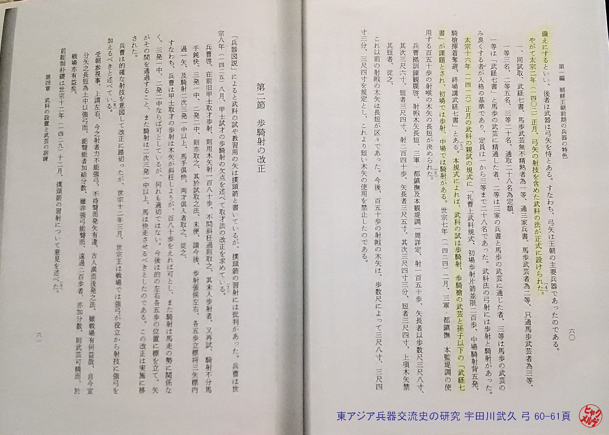 魔人ヒャクメルゲ 東アジア兵器交流史の研究 宇田川武久 著 弓に関する頁 倭寇や北方民族の侵入を防ぐため 弓矢で対抗していた 魔人ヒャクメルゲ 東アジア兵器交流史の研究 宇田川武久 著 弓に関する頁 倭寇や北方民族の侵入を防ぐため 弓矢で対抗していた