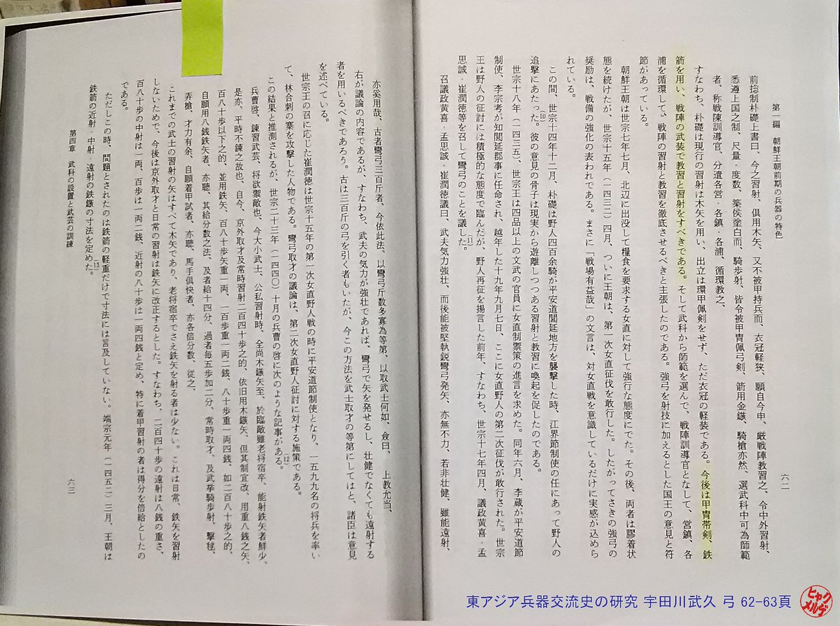 魔人ヒャクメルゲ 東アジア兵器交流史の研究 宇田川武久 著 弓に関する頁 文禄 慶長の役で戦利品である鳥銃を手に入れたり 投降者たち 降倭 から銃の作り方を習ったり 商倭から合法的に または密売で日本から武器類を輸入する以前は 武器と