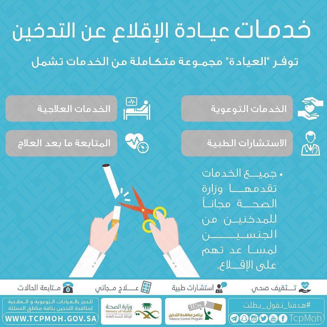 اللجنة الوطنية لمكافحة التبغ Twitterren عيادات الاقلاع عن التدخين تساعدكم لا تتردد بالاتصال بـ 937 هل من الممكن ترك التدخين هل من الممكن تبطل التدخين