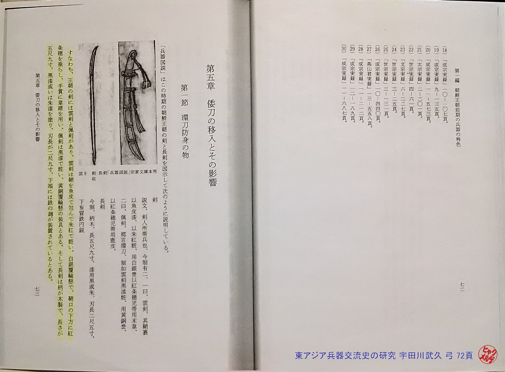 魔人ヒャクメルゲ 東アジア兵器交流史の研究 宇田川武久 著 弓に関する頁 文禄 慶長の役で戦利品である鳥銃を手に入れたり 投降者たち 降倭 から銃の作り方を習ったり 商倭から合法的に または密売で日本から武器類を輸入する以前は 武器と