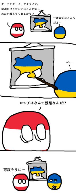 ポーランドボール を含むマンガ一覧 古い順 9ページ ツイコミ 仮 ポーランドボール を含むマンガ一覧 古い順 9ページ ツイコミ 仮