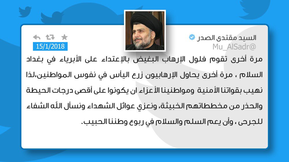 Mu_AlSadr's tweet photo. https://t.co/OmQlXOyxoq