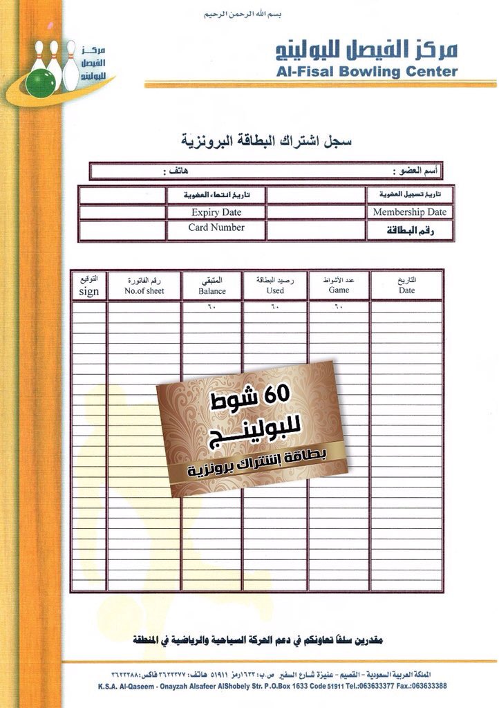 مركز الفيصل للبولينج tweet media