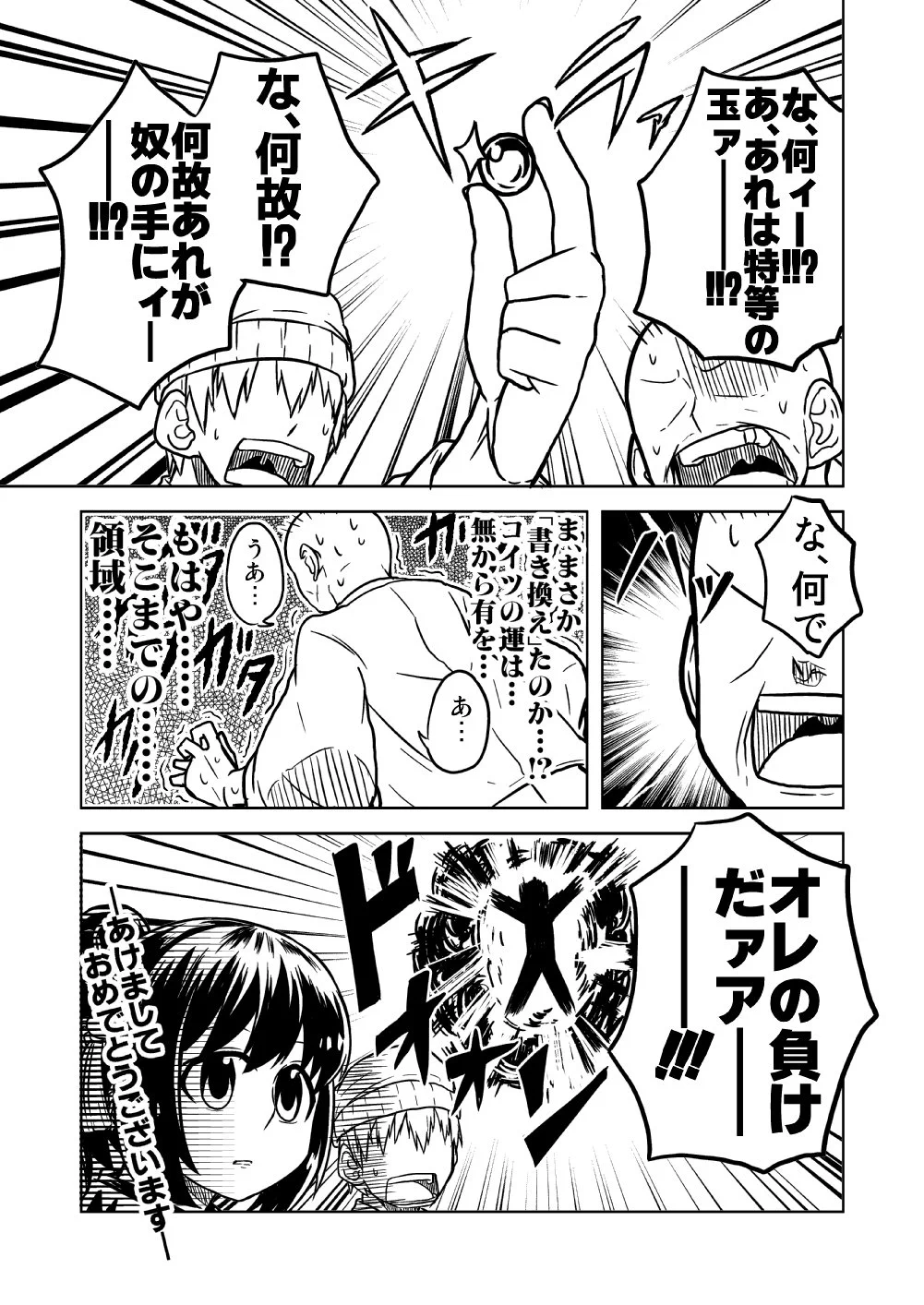 これぞ剛運。福引きデストロイヤー鷹富士茄子さん。今回もきっちり頂戴いたします。
