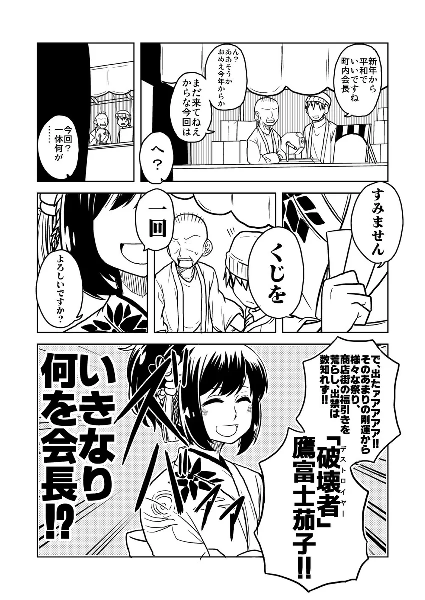 これぞ剛運。福引きデストロイヤー鷹富士茄子さん。今回もきっちり頂戴いたします。