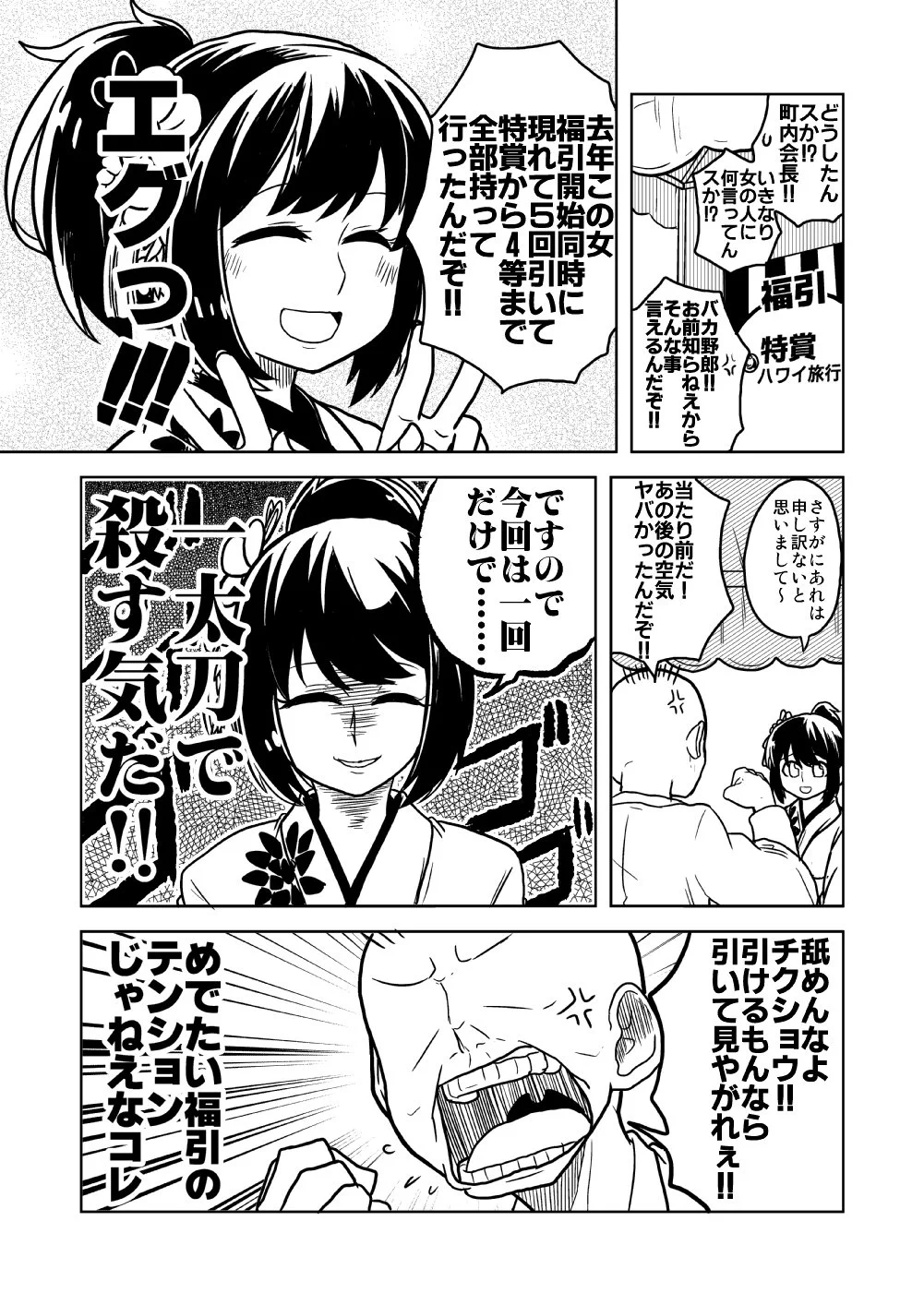これぞ剛運。福引きデストロイヤー鷹富士茄子さん。今回もきっちり頂戴いたします。
