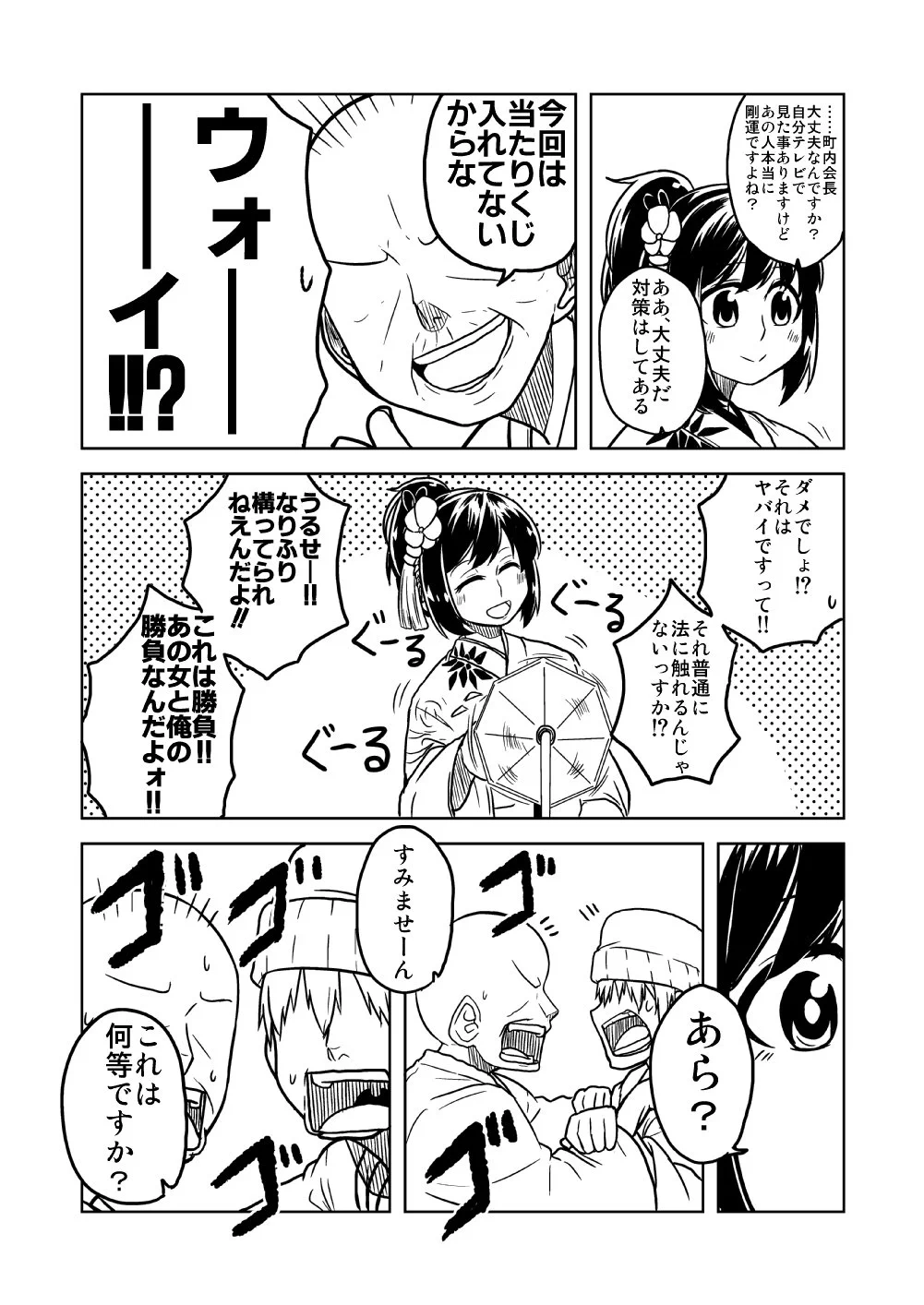 これぞ剛運。福引きデストロイヤー鷹富士茄子さん。今回もきっちり頂戴いたします。