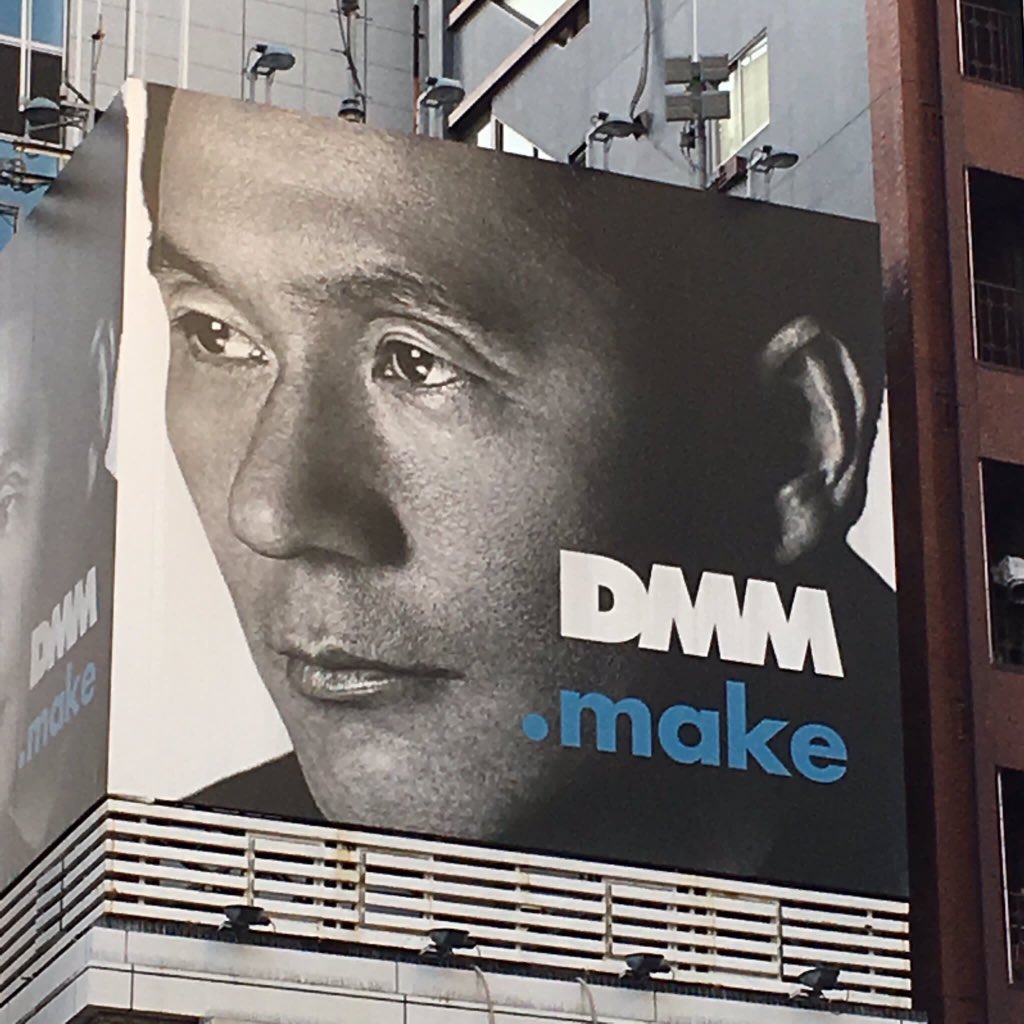 新橋にあった、若き日の美しいたけしさんの写真を使ったDMMの広告が、ローラを使った、同じくDMMのビットコインの広告に差し替えられていた。たけし〜！  カムバ〜ック！（おいDMM、せっかくの金ピカのローラがとなりのビルの「オカマ始めました」のインパクトに負けてるぞ！）