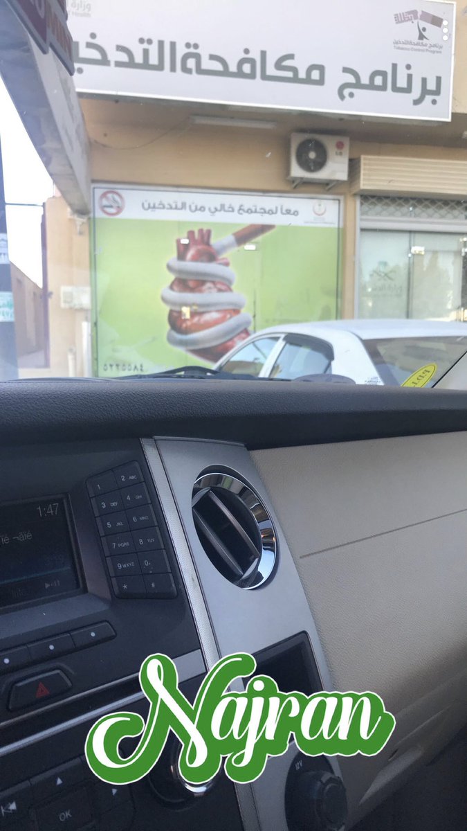mahabab21's tweet photo. #هل_من_الممكن_ترك_التدخين
زرت اليوم جمعية مكافحة التدخين بنجران، واستقبلوني خير استقبال، وضح لي الطبيب أن أهم عامل لترك التدخين هو(العزيمة) بالاضافة الى (عدم مجالسة المدخنين)
ويوجد (لصقات/حبوب) حسب احتياج المدخن تساعد في تقليل الرغبة في التدخين
#بالعزيمه_تقدر https://t.co/venTelCzRH
