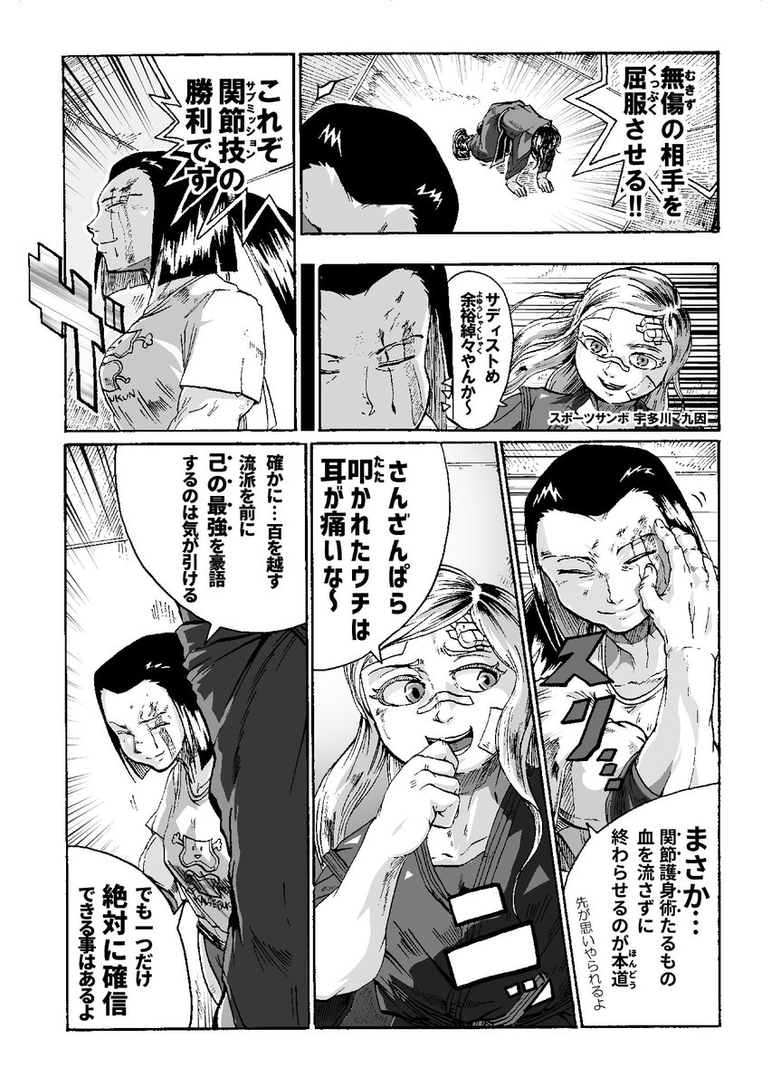 クンフー・トーアvsSAW⑩⑪⑫
試合のアフター 