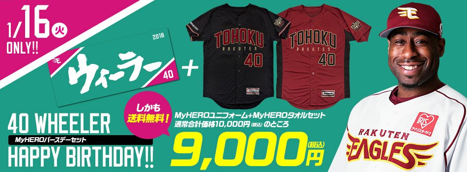 楽天イーグルス グッズチーム On Twitter おはようございます 今日1