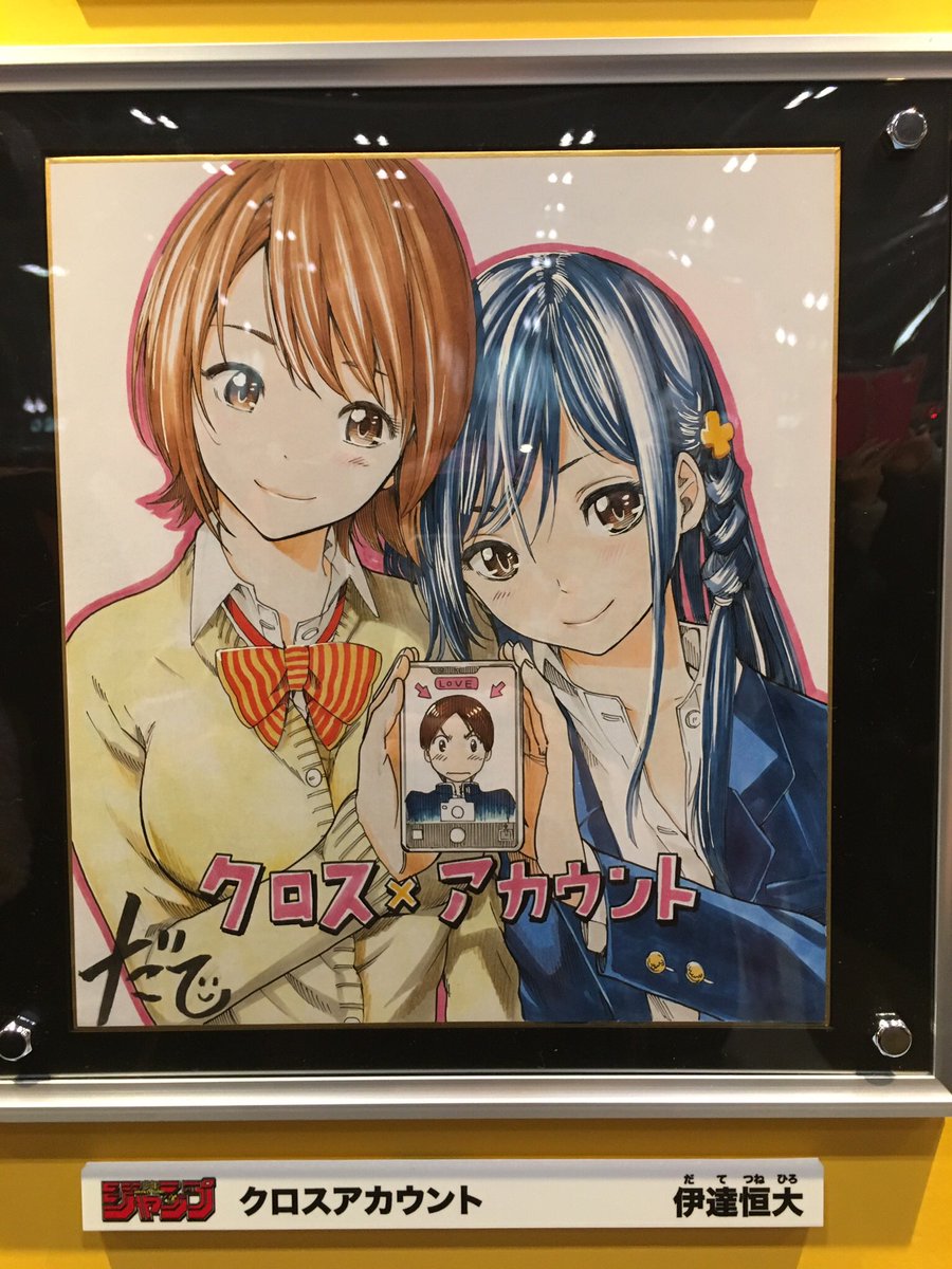 クロスアカウント