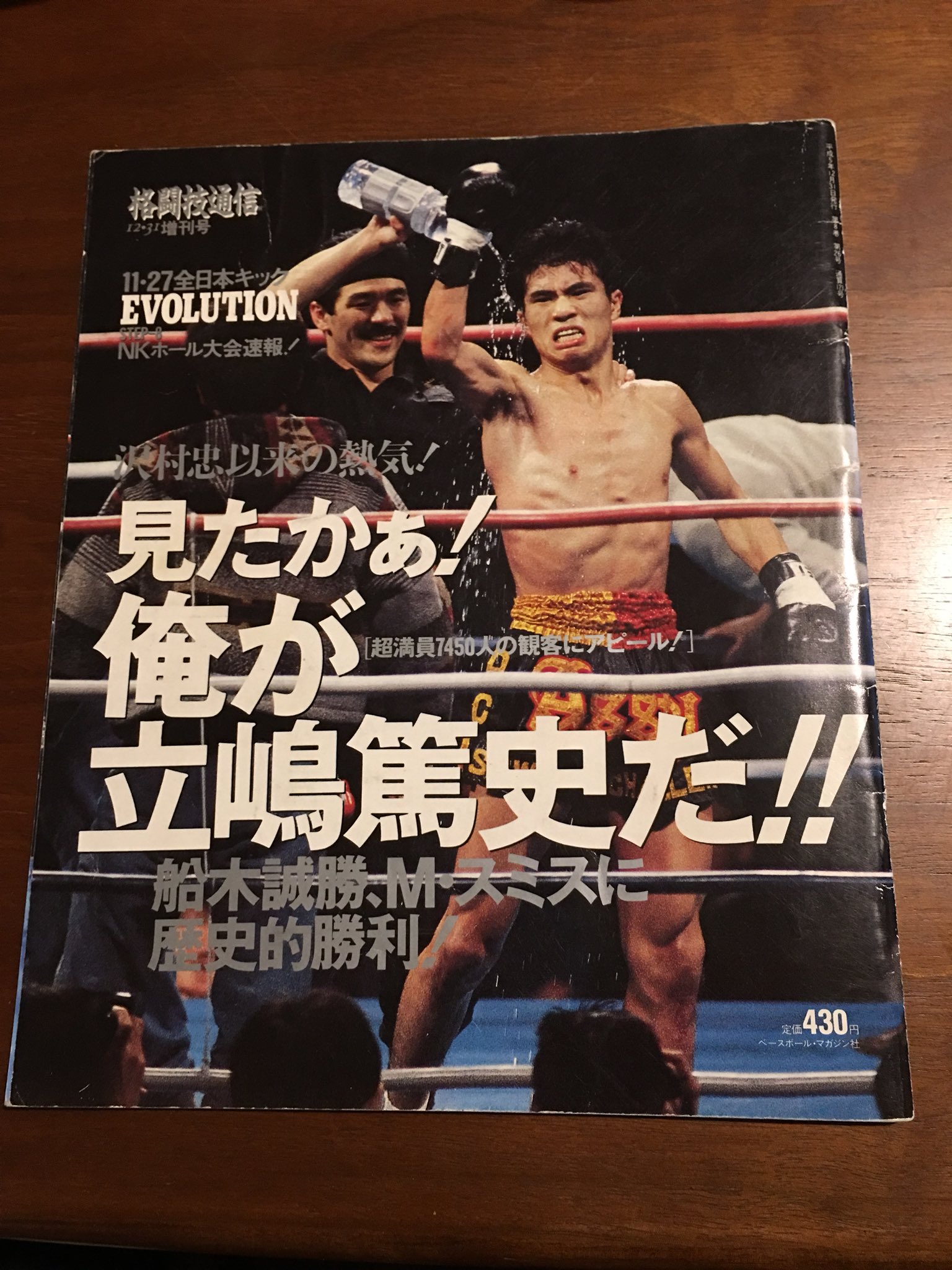 全日本キックボクシング20周年記念ベストバウト集 立嶋篤史など