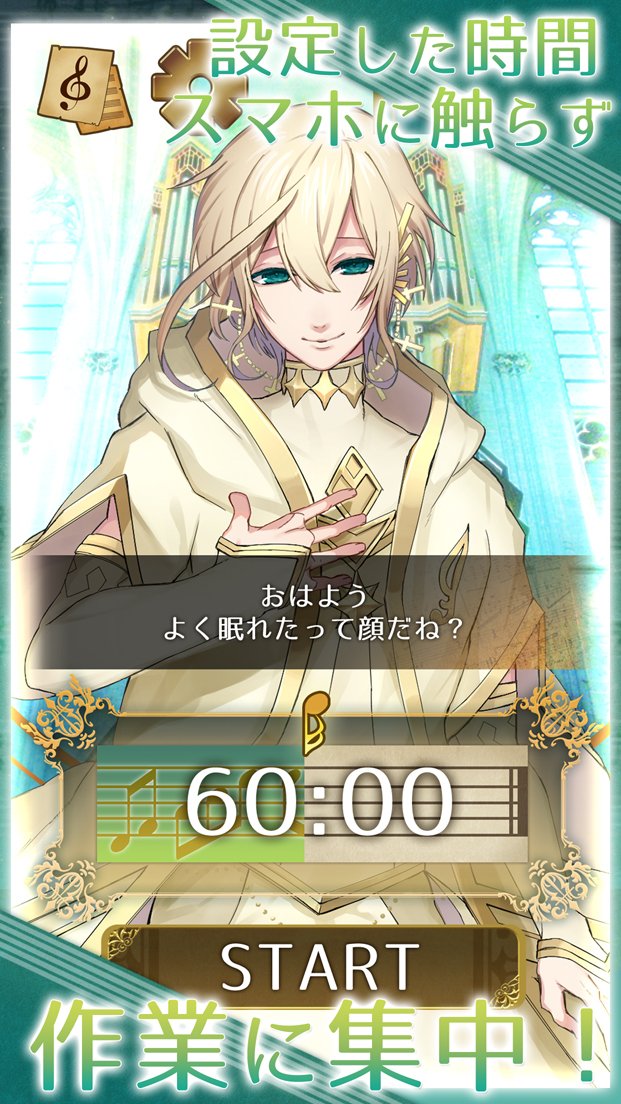 【アヴェ・クラシック機能説明】
・設定した時間、スマホをいじらずに作業を進めましょう
・作業用BGMとしてクラシック曲が流せます
・作業終了時間になると、お付きのクラシック男子が通知してくれます
・彼らがあなたの作業終了を褒めてく…
