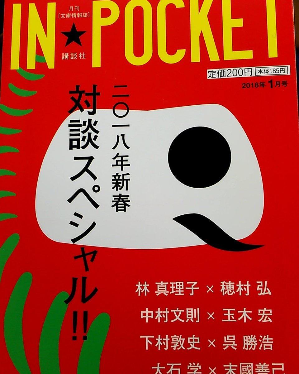 akio0126's tweet photo. 今日の午前中は家族病院付添い。
待ち時間に昨日買ったこちらを読みますヽ(*´∀`)ノ
#INPOCKET
#玉木宏
#中村文則 https://t.co/pNcHym76DJ