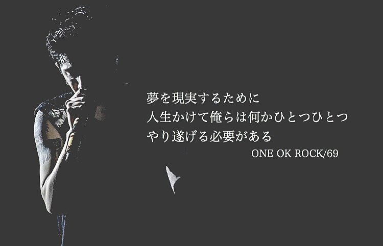 これまでで最高の壁紙 ワンオク 名言 画像 最高の花の画像