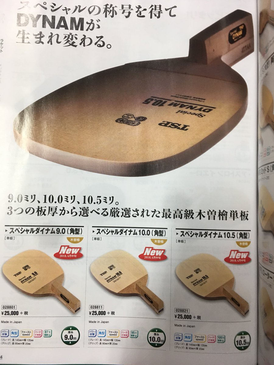 TSPの日本式ペンホルダーの檜単板はスペシャルダイナムに統合されまし 
