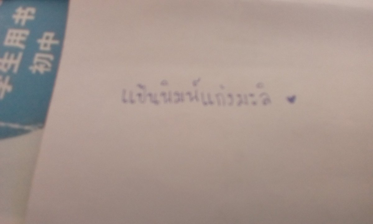 ปิดแอค tweet media