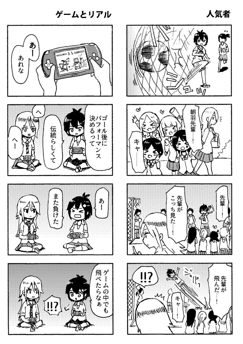 放課後NarrowFriends!の02を投稿したようです。女子に人気の朝羽ちゃん。
アルファポリスの投稿漫画「放課後NarrowFriends!」  #アルファポリス 