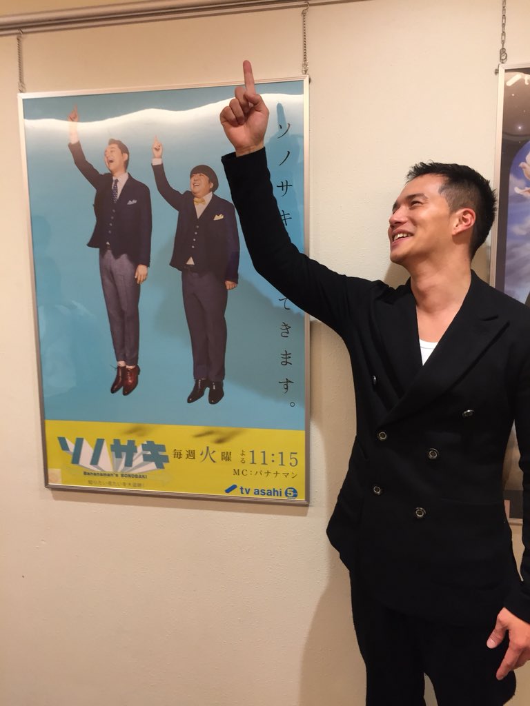 公式 明日の君がもっと好き こんにちは 出演情報 今夜11 15から放送の ソノサキ に市原隼人さんが出演します お見逃しなく 市原隼人 ソノサキ 明日きみ 公式 明日の君がもっと好き こんにちは 出演情報 今夜11 15から放送の ソノサキ に市原隼人さんが出演します お見逃しなく 市原隼人 ソノサキ 明日きみ