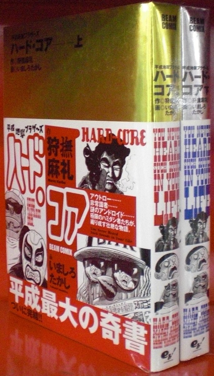 まんだらけ札幌店 Pa Twitter マンガ通販 まばゆい光芒を放ちはるかバビロンシステムから無限に遠ざかり 狩撫麻礼名義最後となった90 S マンガの怪作 タコポン など狩撫作品を通販upしました オレなりの追悼 まんだらけ札幌店 Pa Twitter マンガ通販 まばゆい光芒を放ちはるかバビロンシステムから無限に遠ざかり 狩撫麻礼名義最後となった90 S マンガの怪作 タコポン など狩撫作品を通販upしました オレなりの追悼