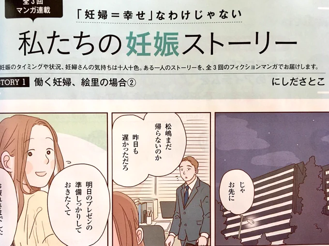 1月15日発売の「たまごクラブ」2月号にSTORY1第2話掲載されています。STORY1は働く妊婦さんが主人公です。私も第一子妊娠中は会社勤めをしていました。周りの方たちがみんな優しくて色々と気遣って下さるのが本当にありがたく、そしてちょっと申し訳ない気持ちでいたのを思い出します。 
