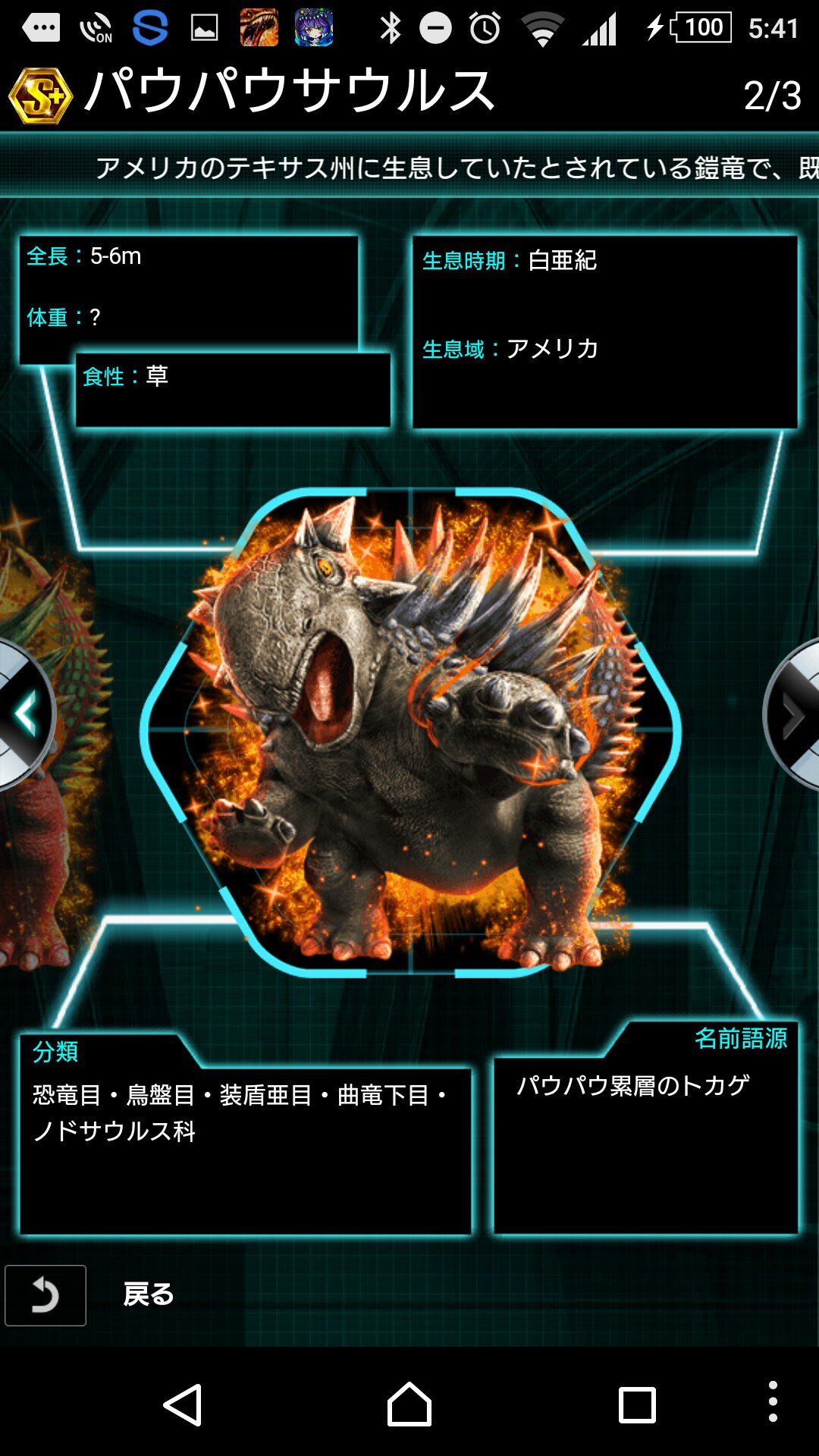 تويتر 古明地ぷてら على تويتر 105 パウパウサウルス パウパウ層のトカゲ を意味 する 白亜期後期の北米に生息していたノドサウルス類の恐竜 パウパウとかわいらしい名前ではあるが それは地層に由来するものである テキサス州で化石が発見された 恐竜