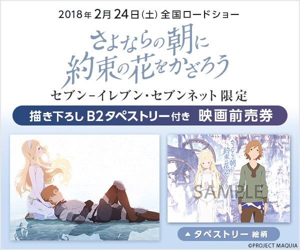 映画『さよならの朝に約束の花をかざろう』 on X: 