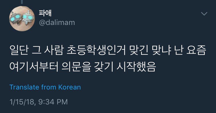 intp_dahye's tweet photo. 알티 감사합니다  파애님은 퀸페미님에
대한 조롱을 멈추시기 바랍니다 ^^ 몇개월동안 고민한 사항이 쟤는 초등학생이 아닐거야라니 정말 꼴같지도 않네오. https://t.co/DW1fesBUTD