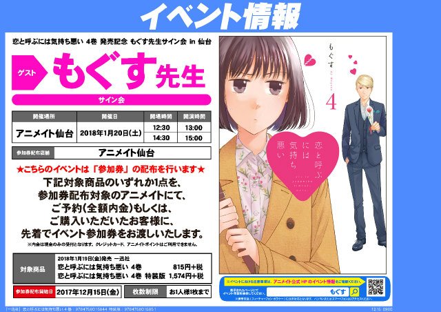 アニメイト仙台 アニメイト仙台店 サイン会 1 に 恋と呼ぶには気持ち悪い 4巻 発売記念 もぐす先生サイン会 In 仙台 開催決定みや 1 19発売 恋と呼ぶには気持ち悪い 通常版 特装版 どちらかを店頭にてご予約 内金全額 Orご購入頂いたお客様に
