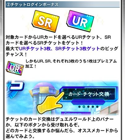 遊戯王デュエルリンクス超速報 Pa Twitter 遊戯王デュエルリンクス超速報 デュエルリンクス チケット ログインボーナス のプレミアムsrチケットは何と交換する T Co Bqmrtgyzb6