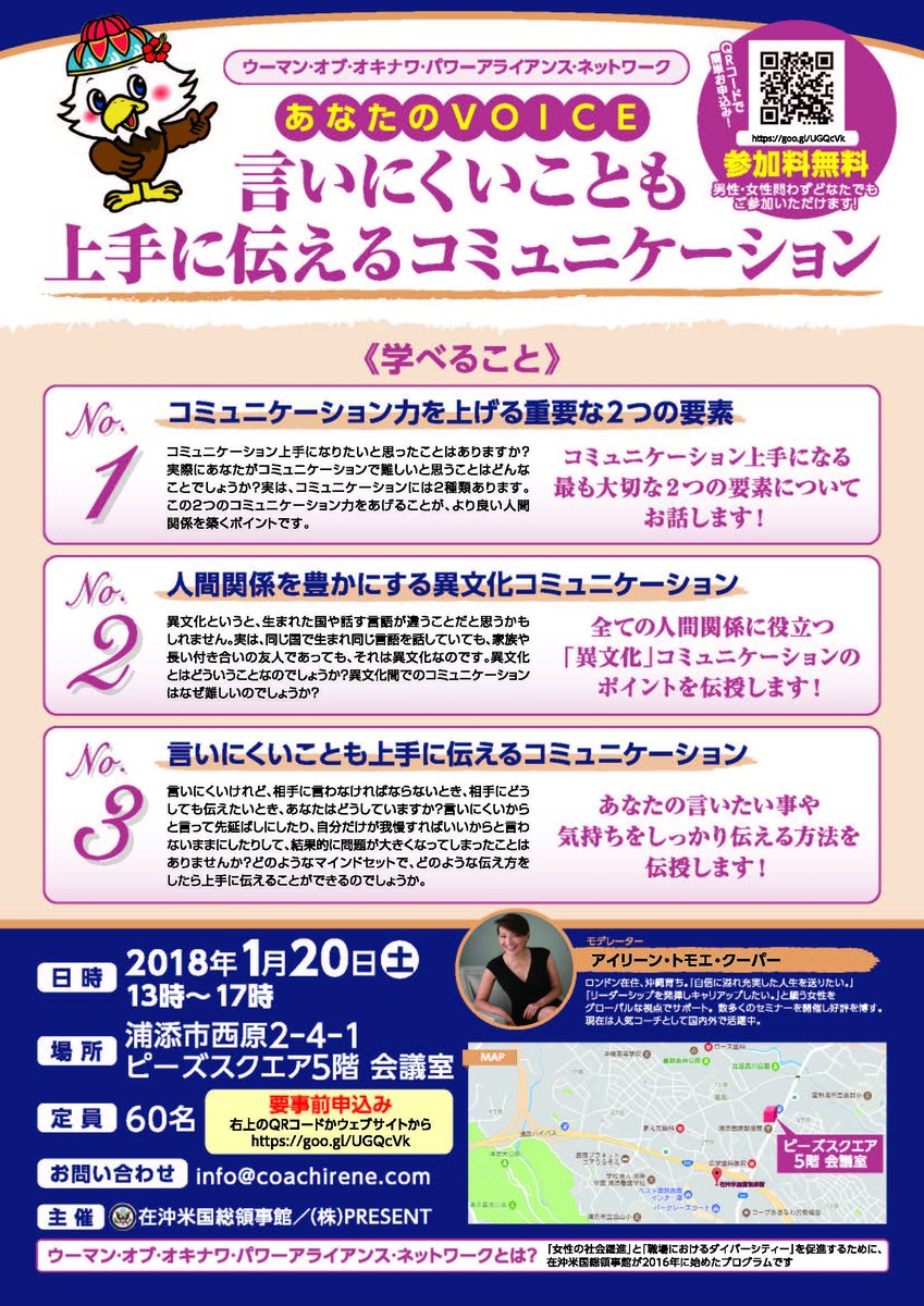 在沖米国総領事館 日時 １月２０日 土 午後１時 ５時まで 場所 ピーズスクエア５階 会議室 浦添市西原２ ４ １ 参加には事前申し込みが必要です チラシのqrコードからお申し込みください 詳細はチラシをクリック お問合せ Info