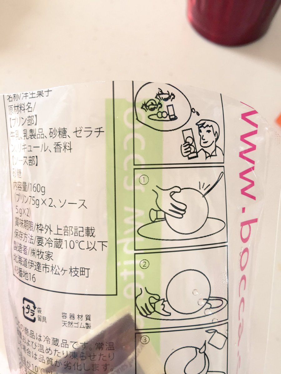 プリンのパッケージ裏。
商品を開ける際、喜ぶ子供達の顔を思い浮かべて顔をほころばせるお父さんが可愛い。 